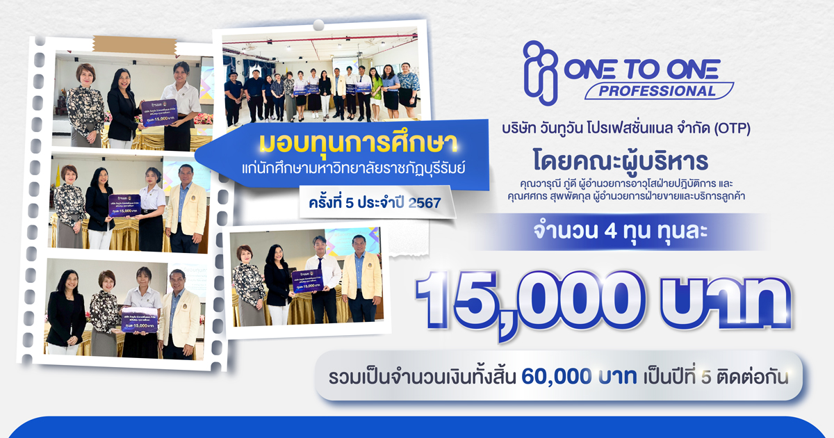 Cover_มอบทุนบุรีรัมย์-2567